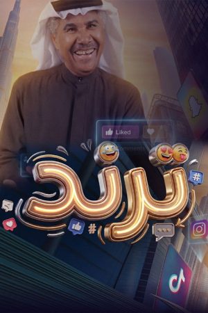 Trend (2026) poster