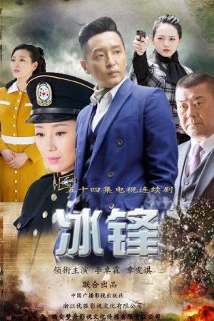 Ice Front (2017) poster