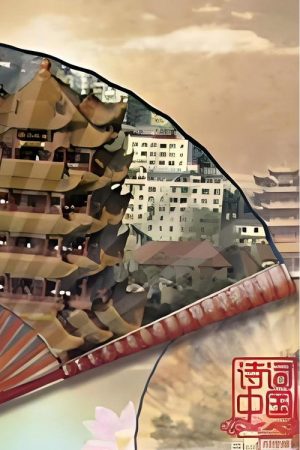 诗词中国 (2016) poster