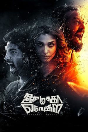 Imaikkaa Nodigal (2018) poster