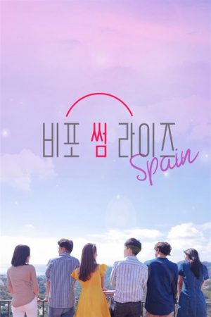 비포 썸 라이즈 (2019) poster
