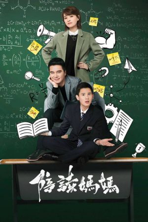 Always with You (2018) poster