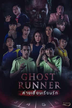 Ghost Runner (2020) poster