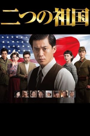 Two Homelands (2019) poster