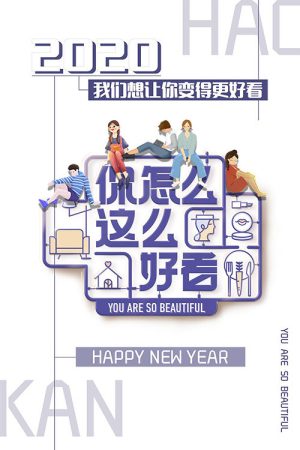 你怎么这么好看 (2019) poster