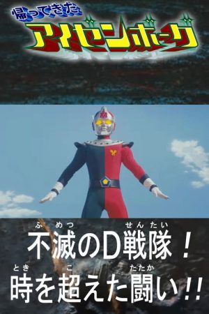 The Return of Izenborg (2017) poster