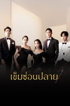 Khem Sorn Plai (2022) poster