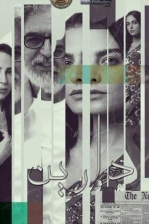 دارين (2020) poster