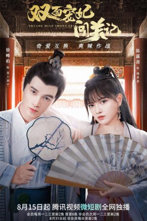 The Emperor’s Love Swap (2022) poster