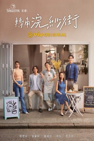 Tales at the Corner (2023) poster