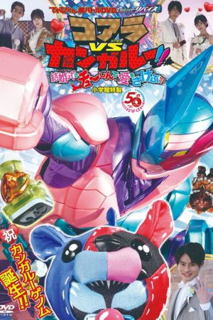 Kamen Rider Revice: Koala VS Kangaroo!! Crying Out Love Smack in the Center of a Wedding?! (2021) poster