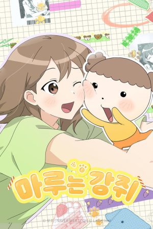 Maru is a Puppy (2025) poster