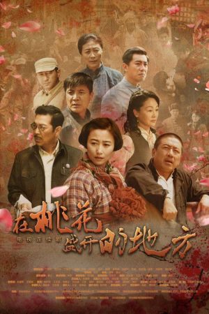 Peach Blossoms Place (2019) poster