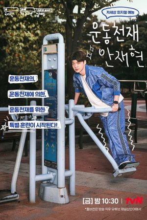 Athletic Genius Ahn Jae Hyun (2021) poster