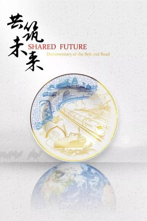 Shared Future (2019) poster
