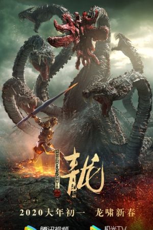 The Cyan Dragon (2020) poster