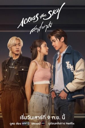 Across the Sky (2023) poster