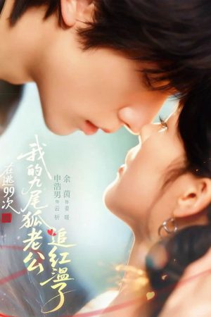 My Bashful Fox Hubby (2025) poster