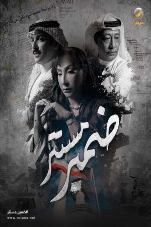 Hidden Conscience (2026) poster