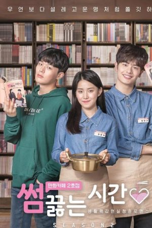 Something Between Us, Comic Book Cafe No. 2 (2020) poster