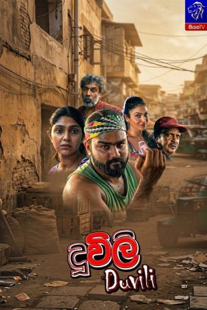 Duwili (2026) poster
