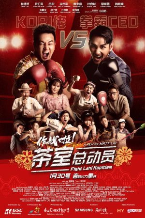 Fight Lah! Kopitiam (2020) poster