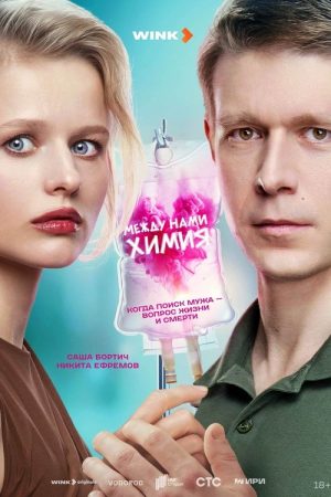 Chemo Romance (2025) poster