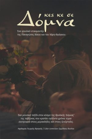 Domna and it’s late night friendships (2026) poster