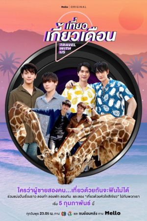 Travel With Us (2020) poster