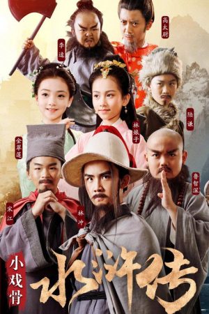 Water Margin (Kids Version) (2018) poster