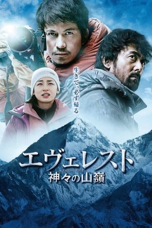 Everest: The Summit of the Gods (2016) poster