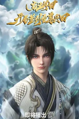 The Supreme Dantian (2025) poster
