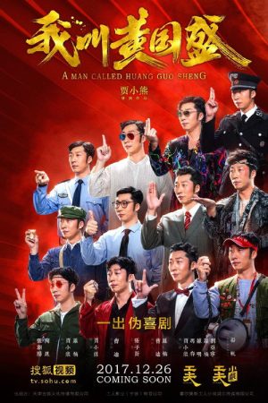 A Man  Called Huang Guo Sheng (2017) poster