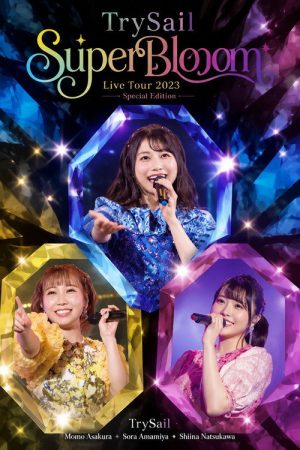 TrySail Live Tour 2023 Special Edition “SuperBlooooom” (2024) poster