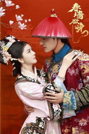 Chun Qiang Yu Wan (2025) poster
