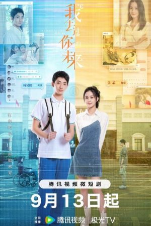 I’ve Been to Your Future (2023) poster