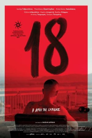 18 (2022) poster