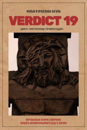 Verdict 19 (2019) poster