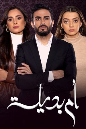Surrogate Mother (2021) poster