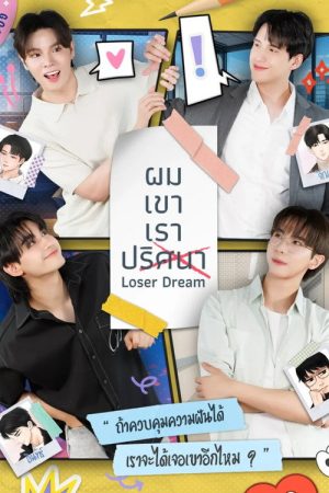 Loser Dream (2025) poster
