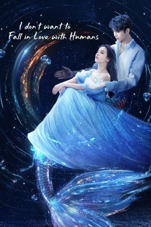 I Don’t Want to Fall in Love With Humans (2022) poster