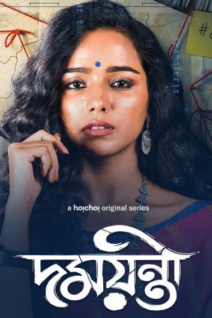 Damayanti (2020) poster