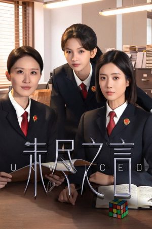 Unvoiced (2026) poster