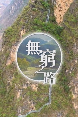 No Poverty Land (2021) poster