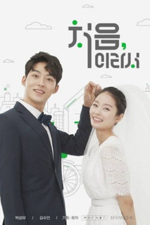 Because It’s My First Time (2018) poster