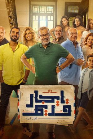 Old Rent (2022) poster