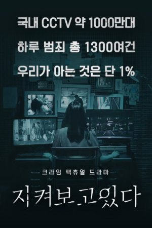 I’m Watching You (2021) poster