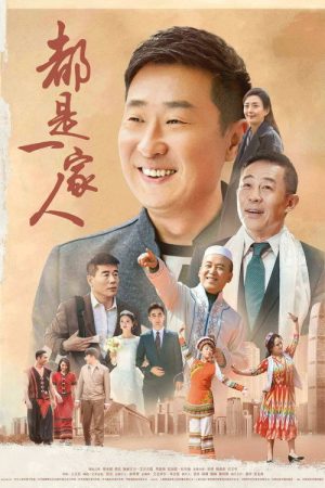 We Are Family (2019) poster