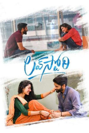 Love Story (2021) poster