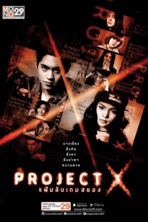 Project X (2016) poster